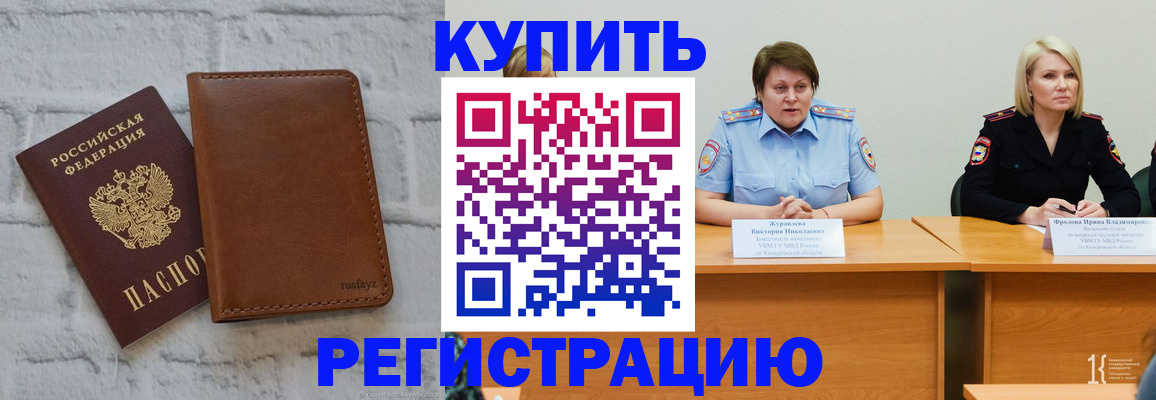 купить прописку в Гаджиево