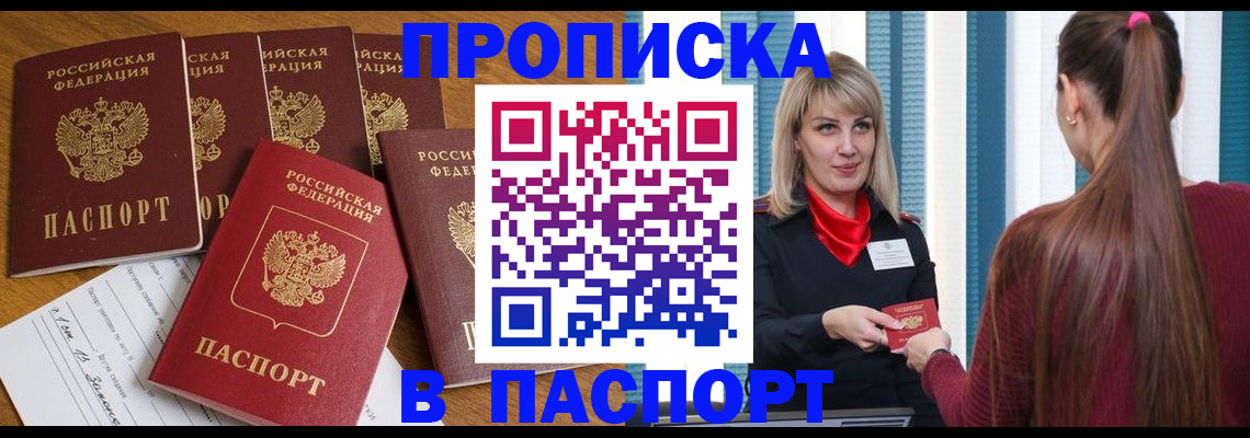 прописка регистрация в Гаджиево